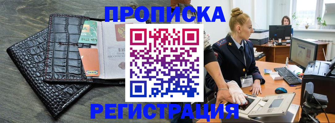 временная прописка в Майском
