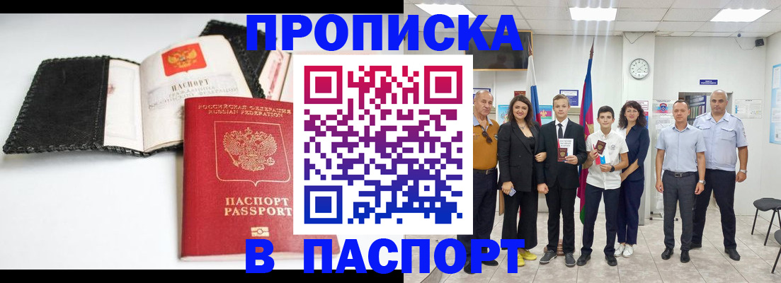 прописка законно в Майском